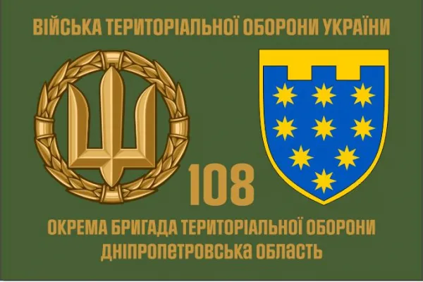 Прапор 108 Бригади територіальної оборони Дніпропетровська обл