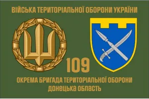 Прапор 109 Бригади територіальної оборони Донецька обл