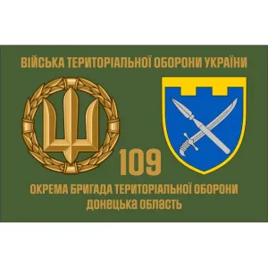 Прапор 109 Бригади територіальної оборони Донецька обл