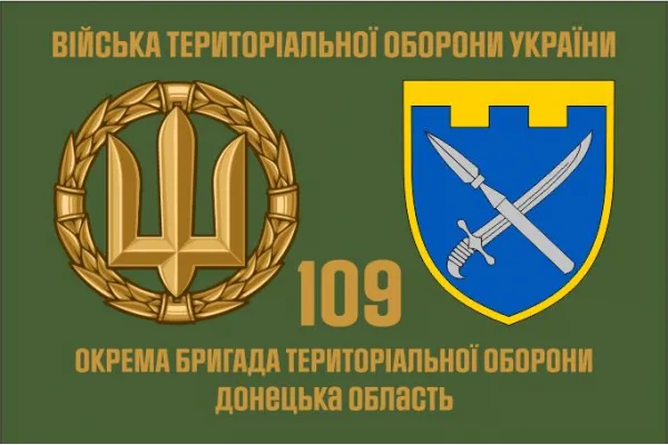 Прапор 109 Бригади територіальної оборони Донецька обл