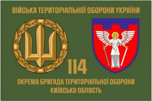 Прапор 114 Бригади територіальної оборони Київська обл