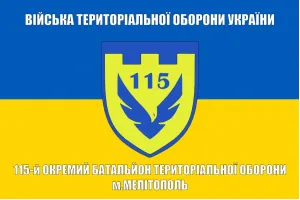 Прапор 115 батальйон Мелітополь військ ТрО
