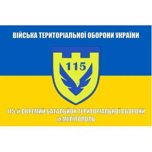 Прапор 115 батальйон Мелітополь військ ТрО