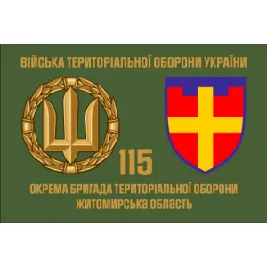 Прапор 115 Бригади територіальної оборони Житомирська обл