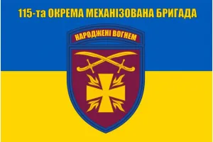 Прапор 115 бригади ОМБр