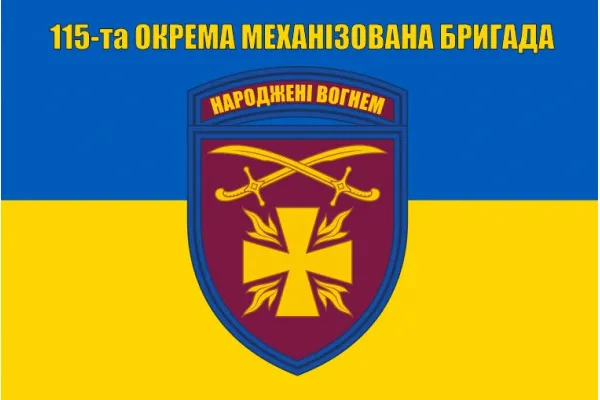 Прапор 115 бригади ОМБр