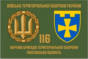 Прапор 116 Бригади територіальної оборони Полтавська обл