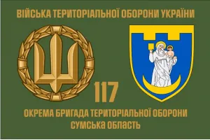 Прапор 117 Бригади територіальної оборони Сумська обл
