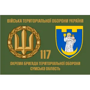 Прапор 117 Бригади територіальної оборони Сумська обл
