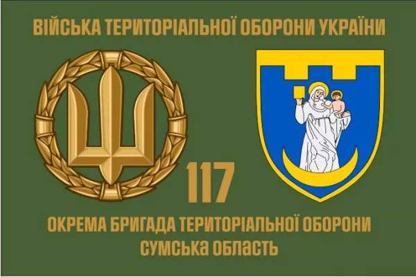 Прапор 117 Бригади територіальної оборони Сумська обл