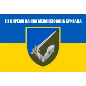Прапор 117 ОВМБр окрема важка механізована бригада