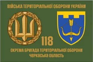 Прапор 118 Бригади територіальної оборони Черкаська обл 135х90 см