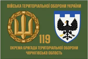 Прапор 119 Бригади територіальної оборони Чернігівська обл