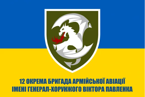 Прапор 12 окрема бригада армійської авіації