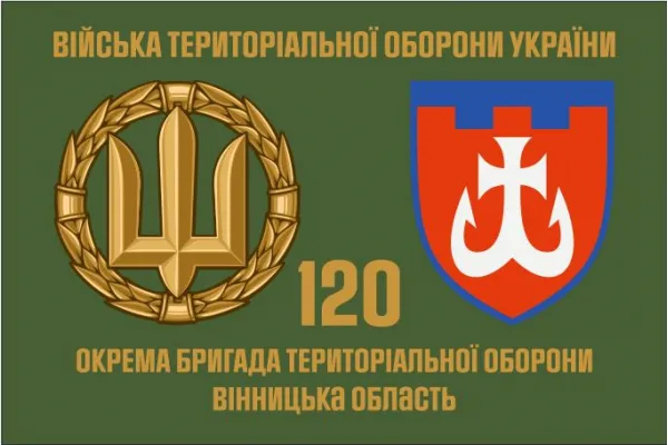 Прапор 120 Бригади територіальної оборони Вінницька обл