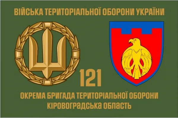 Прапор 121 Бригади територіальної оборони Кіровоградська обл