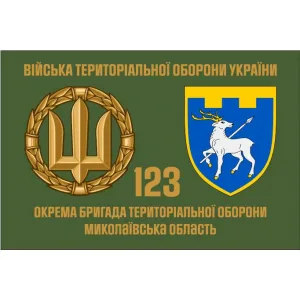 Прапор 123 Бригади територіальної оборони Миколаївська обл