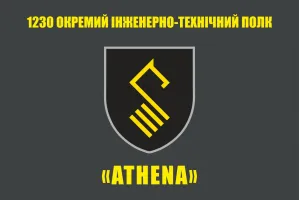 Прапор 1230 ОІТП  окремий інженерно-технічний полк ATHENA
