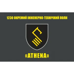 Прапор 1230 ОІТП  окремий інженерно-технічний полк ATHENA