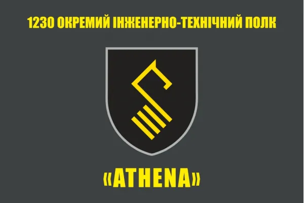 Прапор 1230 ОІТП  окремий інженерно-технічний полк ATHENA