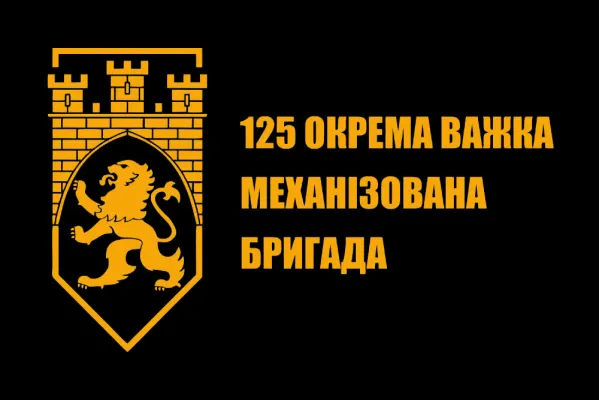 Прапор 125 окрема важка механізована бригада