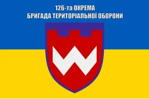 Прапор 126 Бригада ТрО Одеса