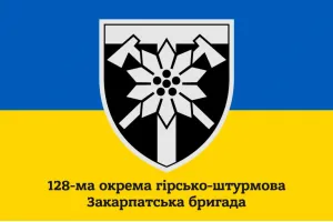 Прапор 128 бригада окрема гірсько-штурмова Закарпатська бригада