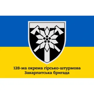 Прапор 128 бригада окрема гірсько-штурмова Закарпатська бригада