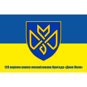 Прапор 128 важка механізована бригада Дике Поле