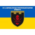 Прапор 129 Бригади ТрО Кривий Ріг
