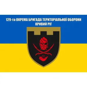 Прапор 129 Бригади ТрО Кривий Ріг