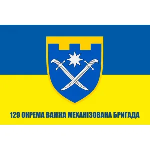 Прапор 129 ОВМБр окрема важка механізована бригада 