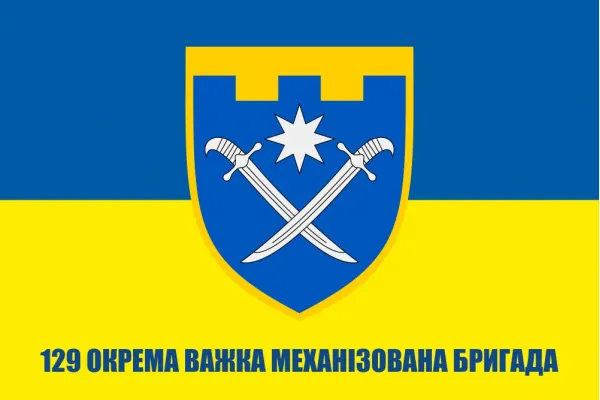 Прапор 129 ОВМБр окрема важка механізована бригада 