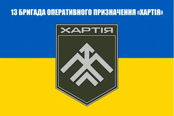 Прапор 13 бригада оперативного призначення НГУ Хартія