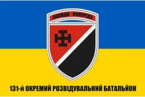 Прапор 131 ОРБ окремий розвідувальний батальйон (старого зразка)