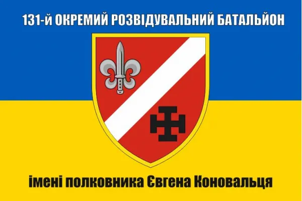 Прапор 131 ОРБ окремий розвідувальний батальйон