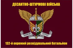 Прапор 132 окремий розвідувальний батальйон ДШВ Прапор 132 окремий розвідувальний батальйон ДШВ