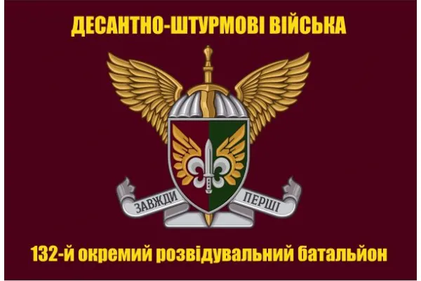 Прапор 132 окремий розвідувальний батальйон ДШВ