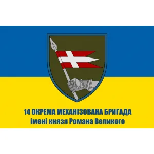 Прапор 14 бригади ОМБр