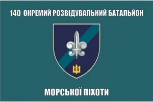 Прапор 140 ОРБ Морської піхоти