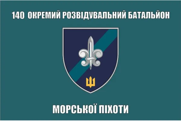 Прапор 140 ОРБ Морської піхоти