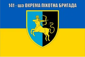 Прапор 141 окрема піхотна бригада