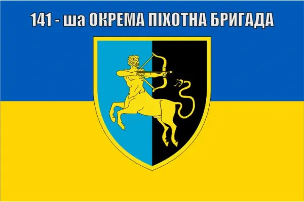 Прапор 141 окрема піхотна бригада