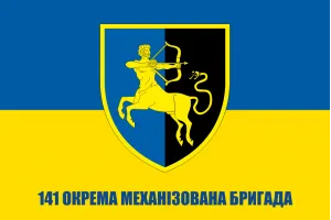 Прапор 141 ОМБр окрема механізована бригада