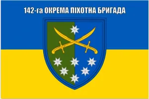 Прапор 142 бригади окрема піхотна бригада ОПБр