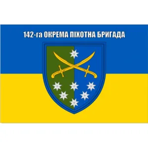 Прапор 142 бригади окрема піхотна бригада ОПБр