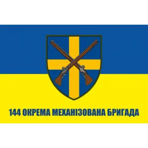 Прапор 144 ОМБр окрема механізована бригада