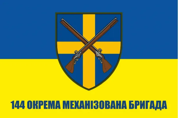 Прапор 144 ОМБр окрема механізована бригада