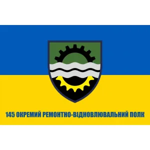 Прапор 145 ОРВП окремий ремонтно-відновлювальний полк