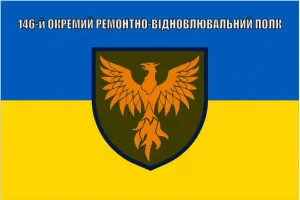 Прапор 146 ОРВП окремий ремонтно-відновлювальний полк